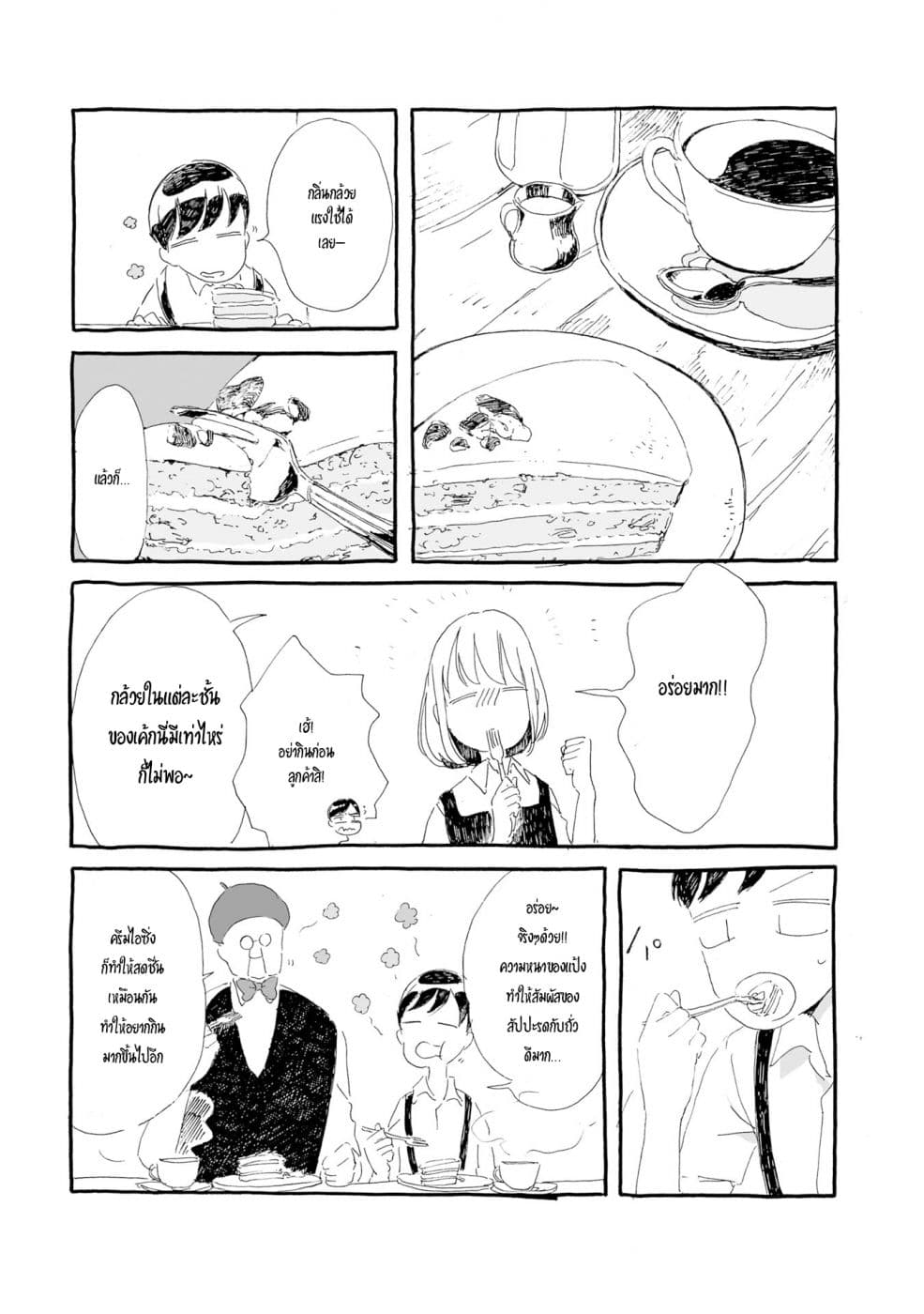 Samenai Machi no Kissaten page 7