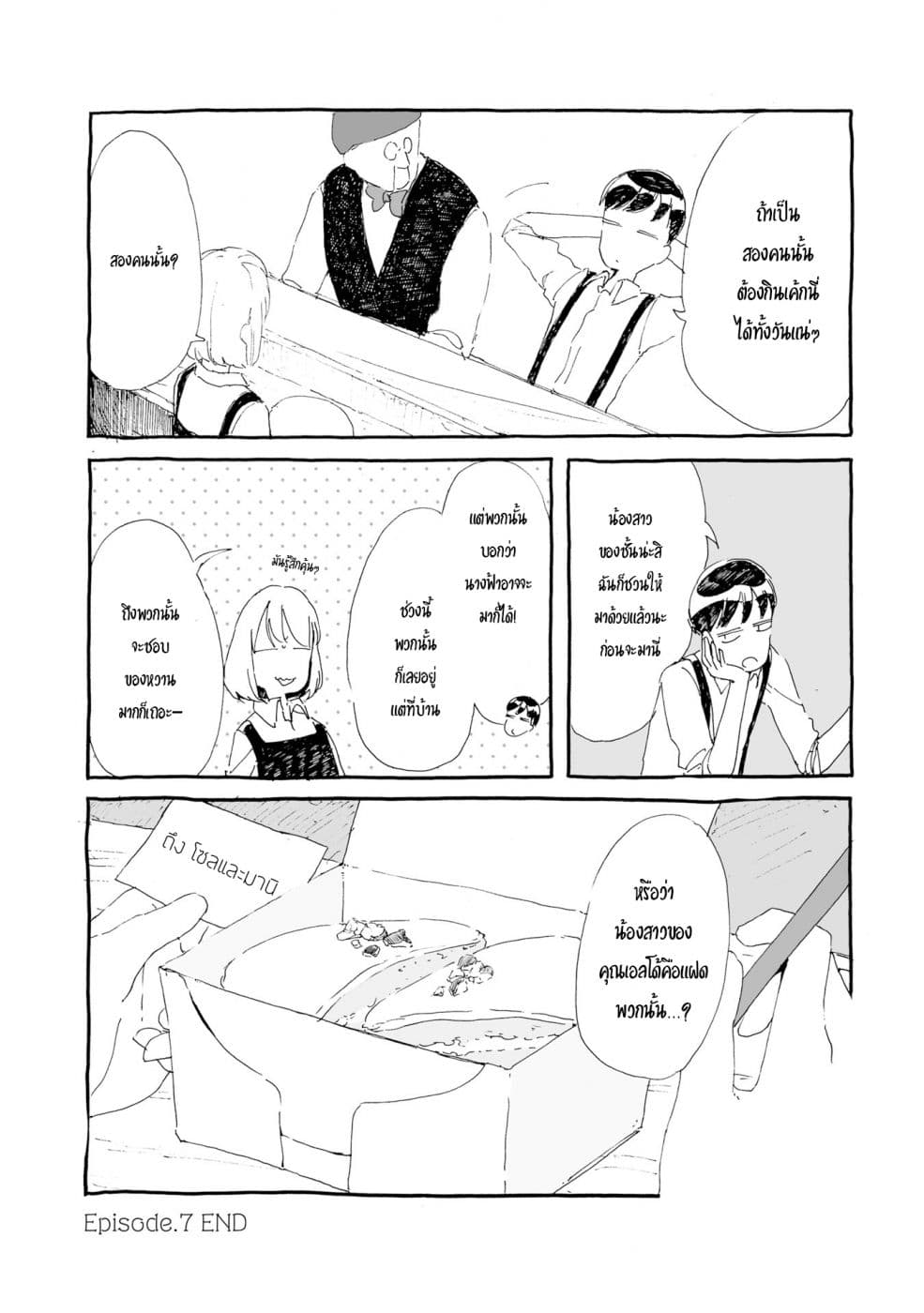 Samenai Machi no Kissaten page 8