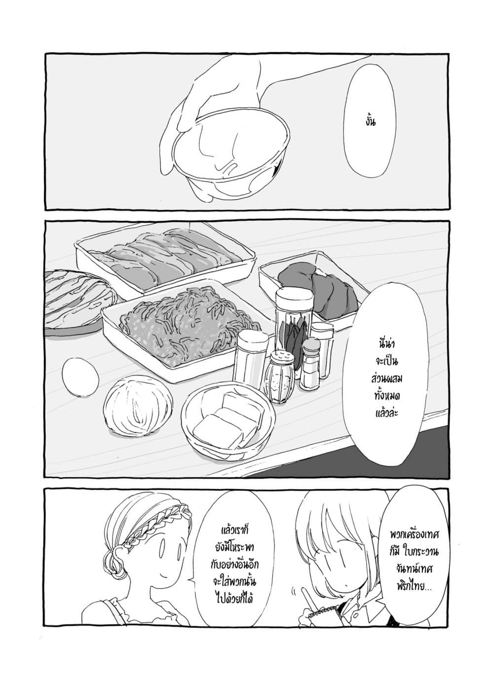 Samenai Machi no Kissaten page 2