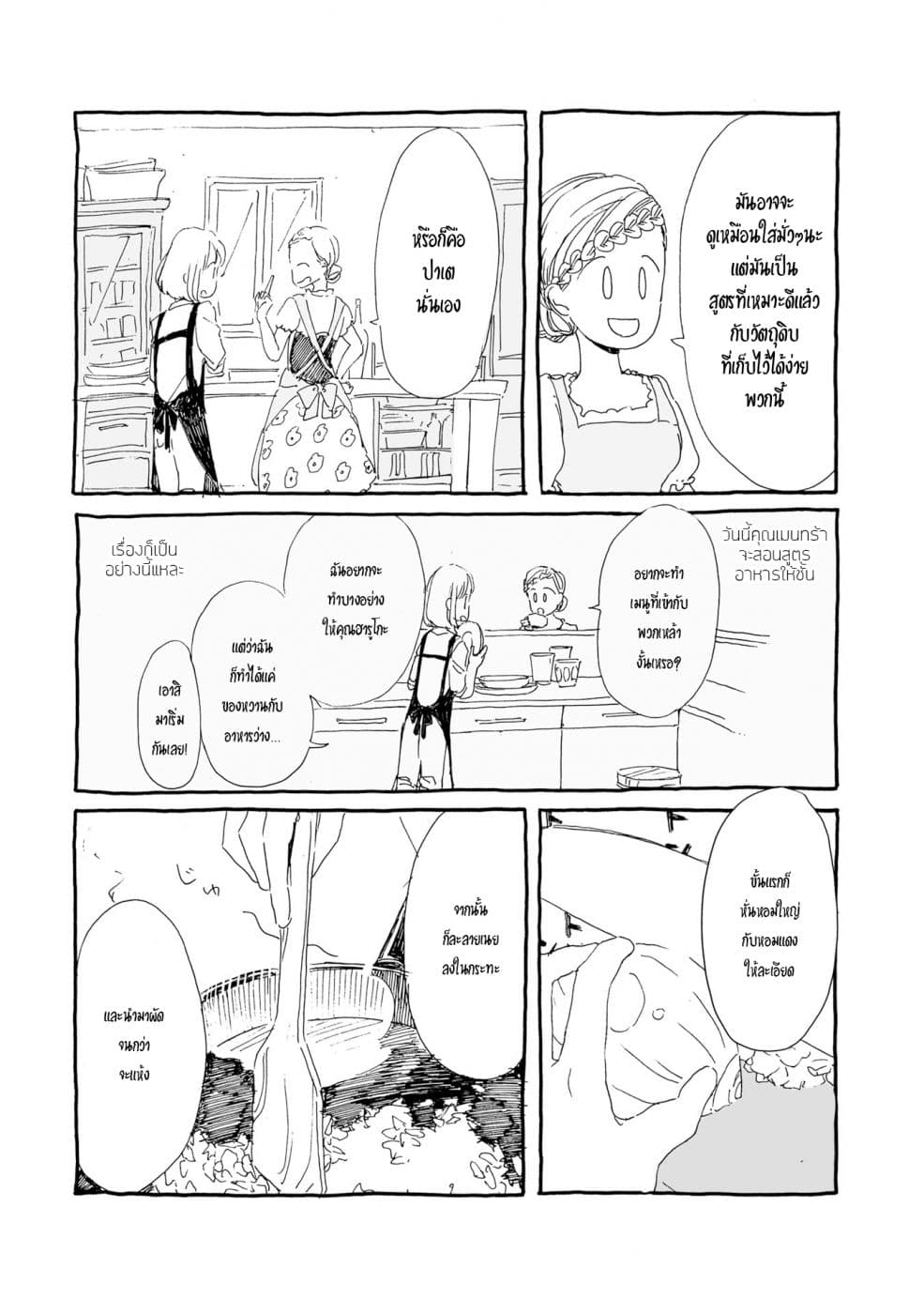 Samenai Machi no Kissaten page 3