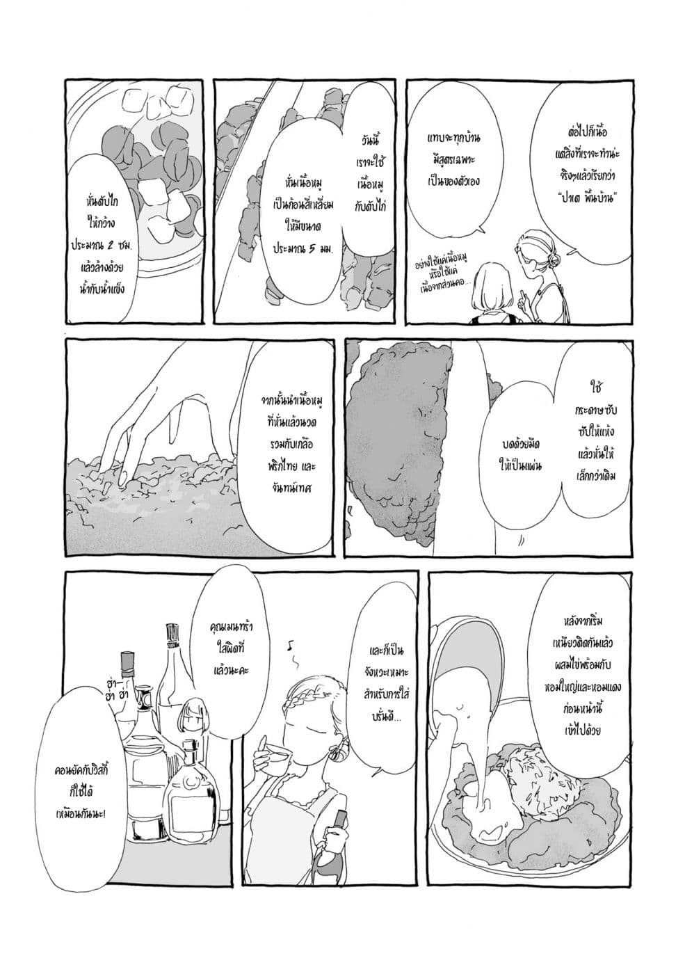 Samenai Machi no Kissaten page 4