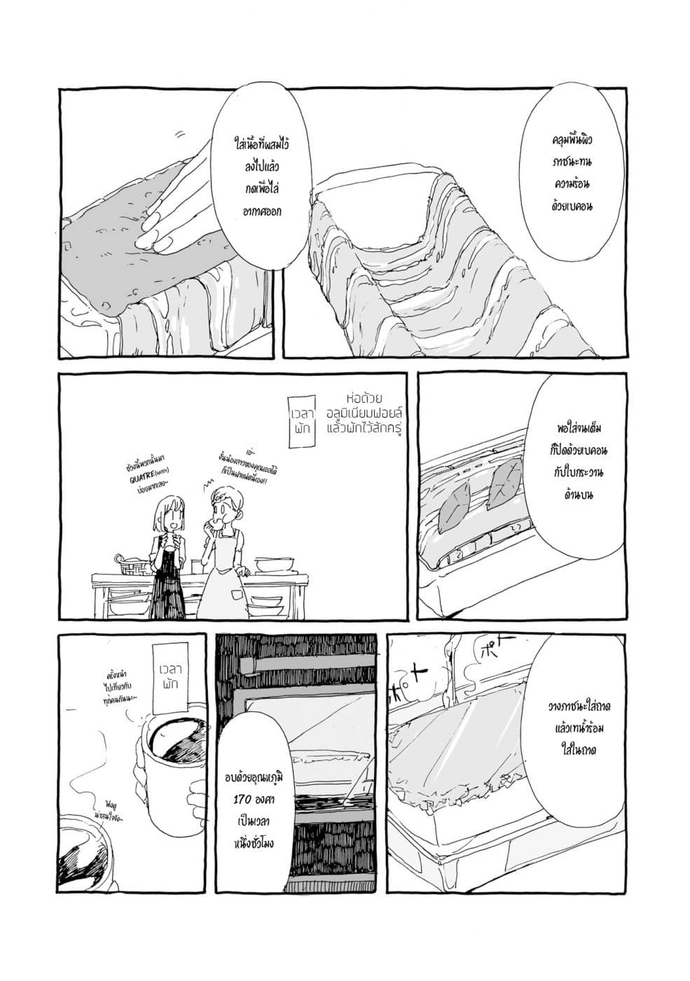 Samenai Machi no Kissaten page 5