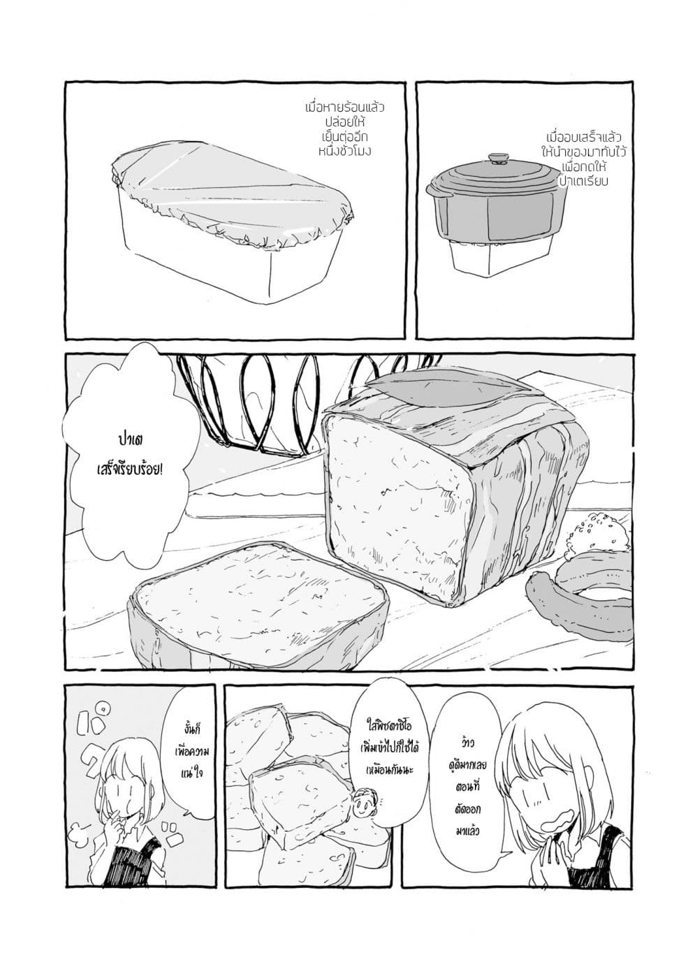 Samenai Machi no Kissaten page 6