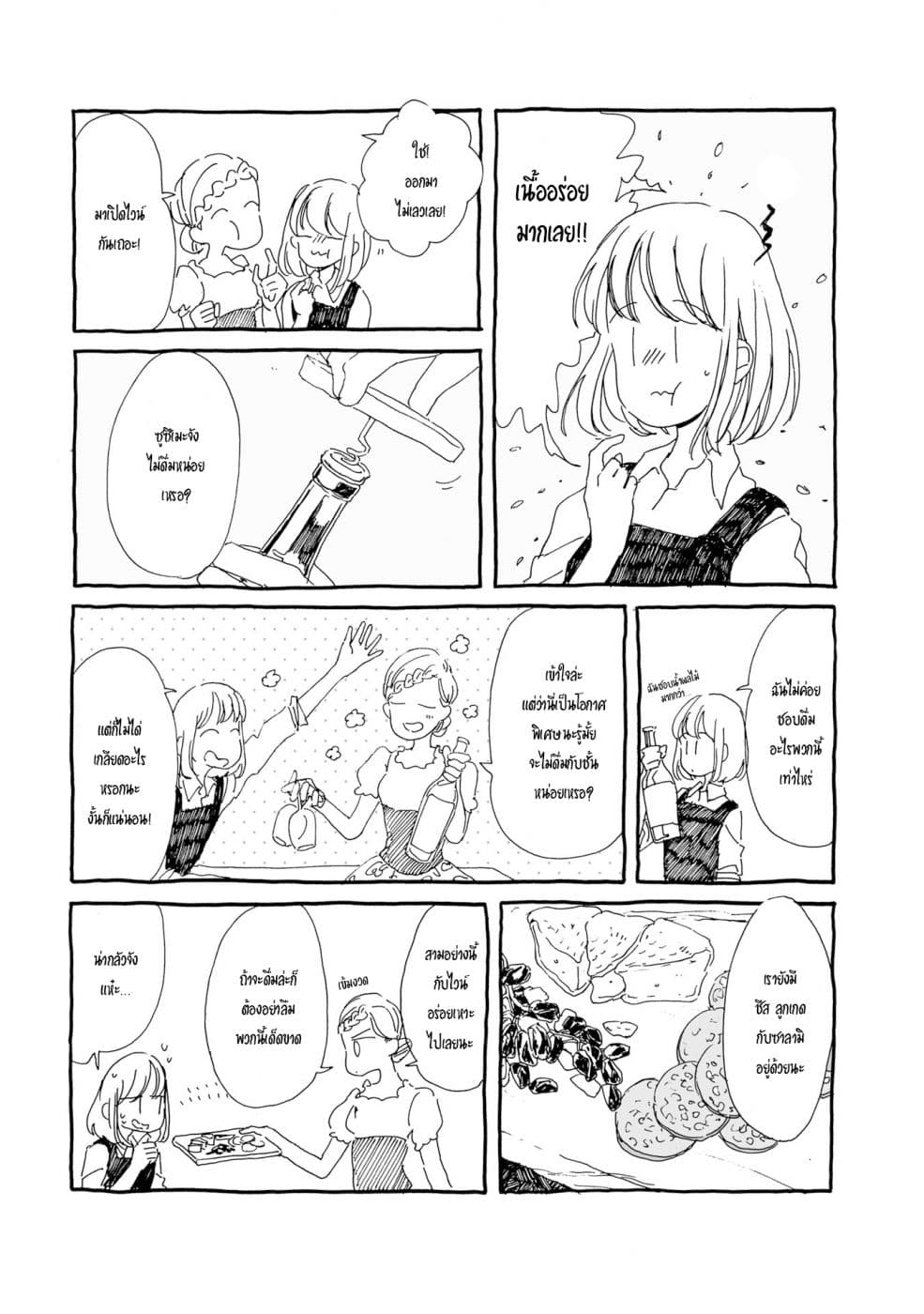 Samenai Machi no Kissaten page 7