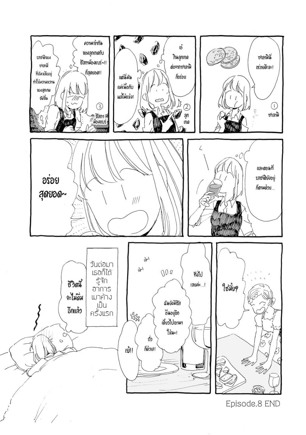 Samenai Machi no Kissaten page 8