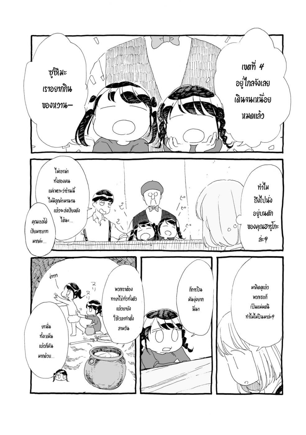Samenai Machi no Kissaten page 2