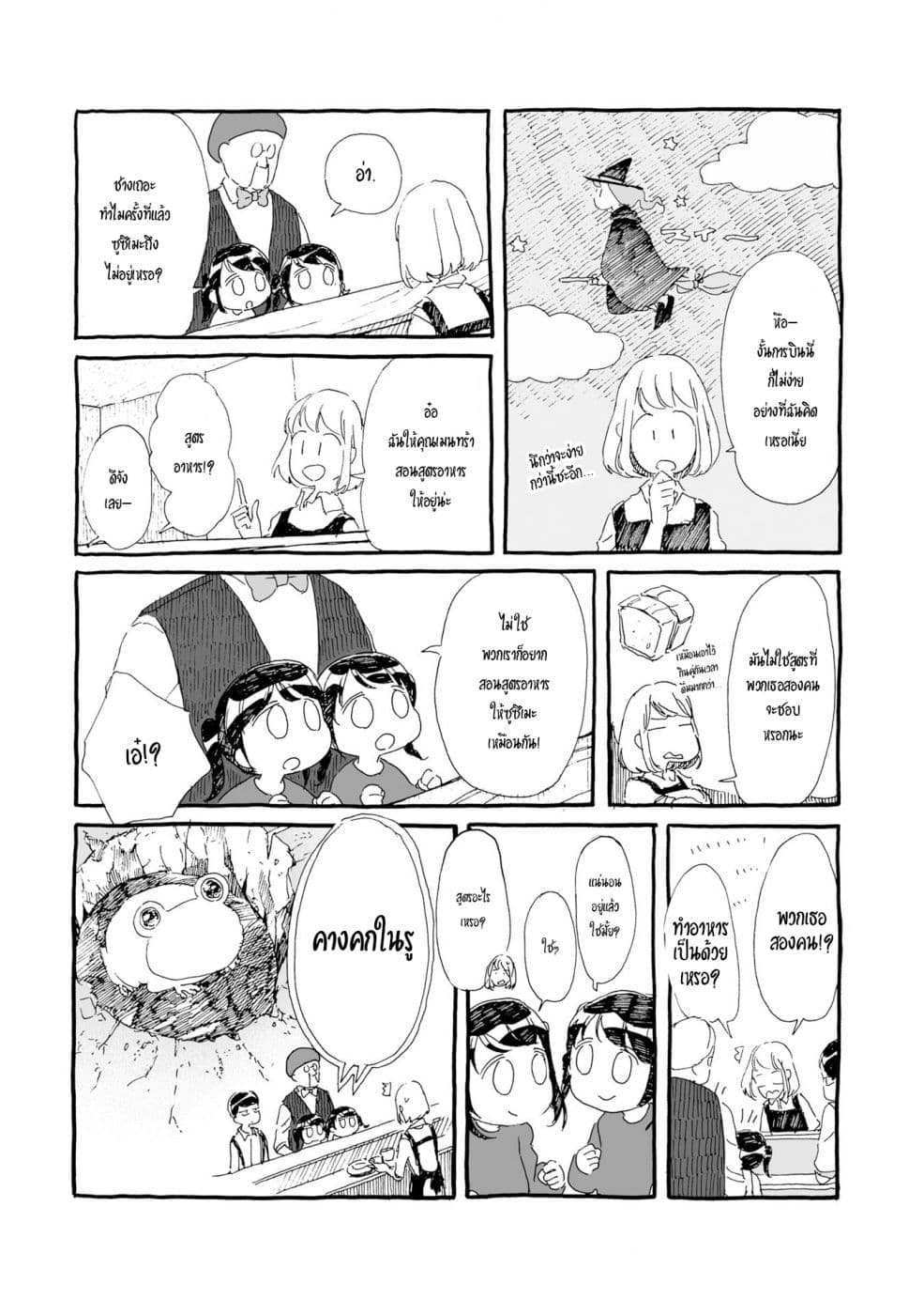 Samenai Machi no Kissaten page 3