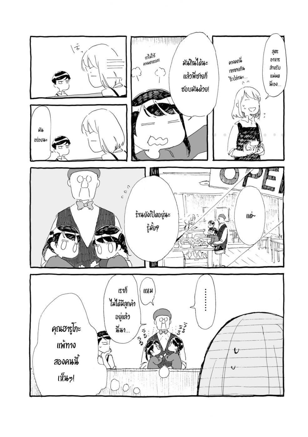 Samenai Machi no Kissaten page 4