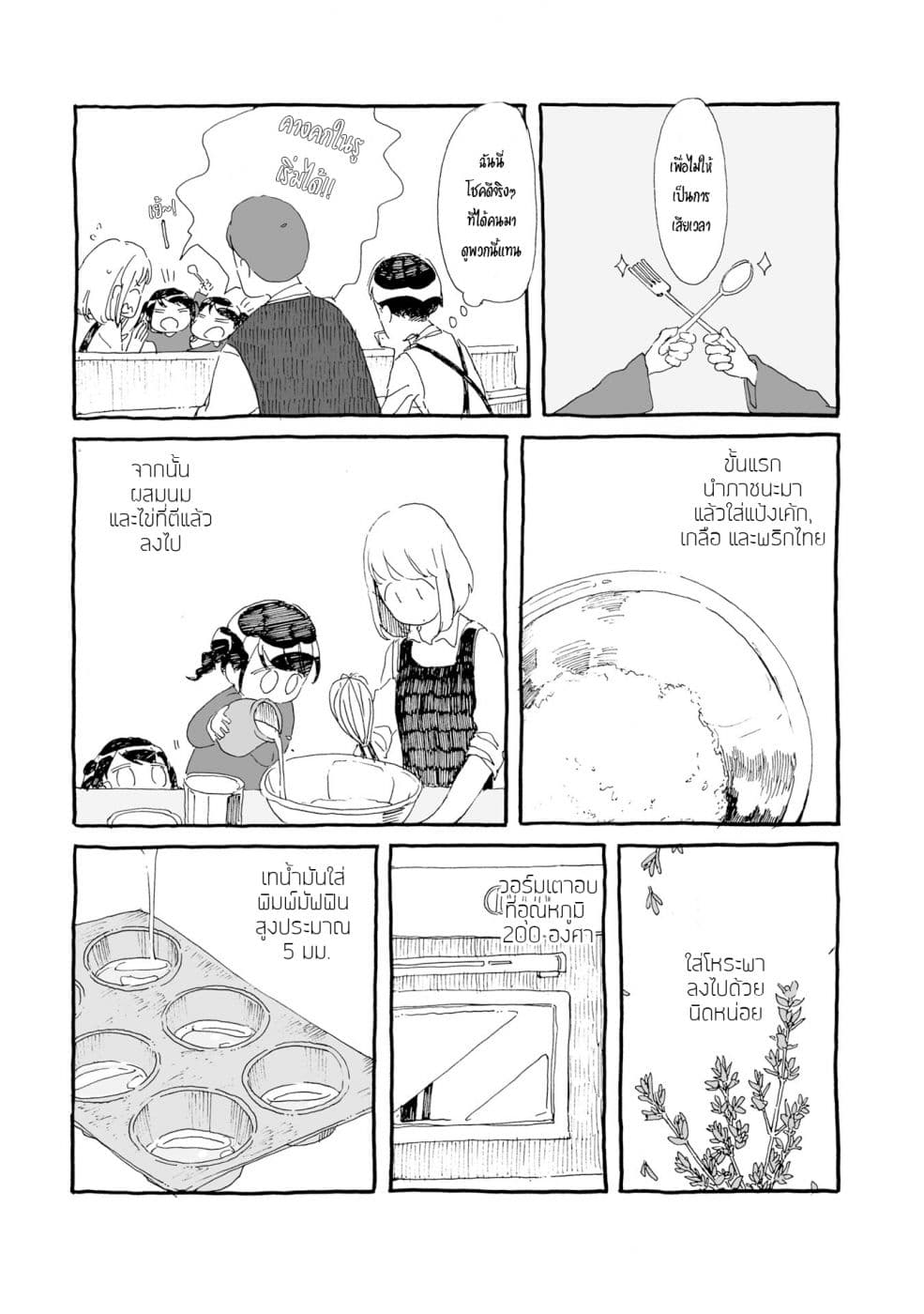 Samenai Machi no Kissaten page 5
