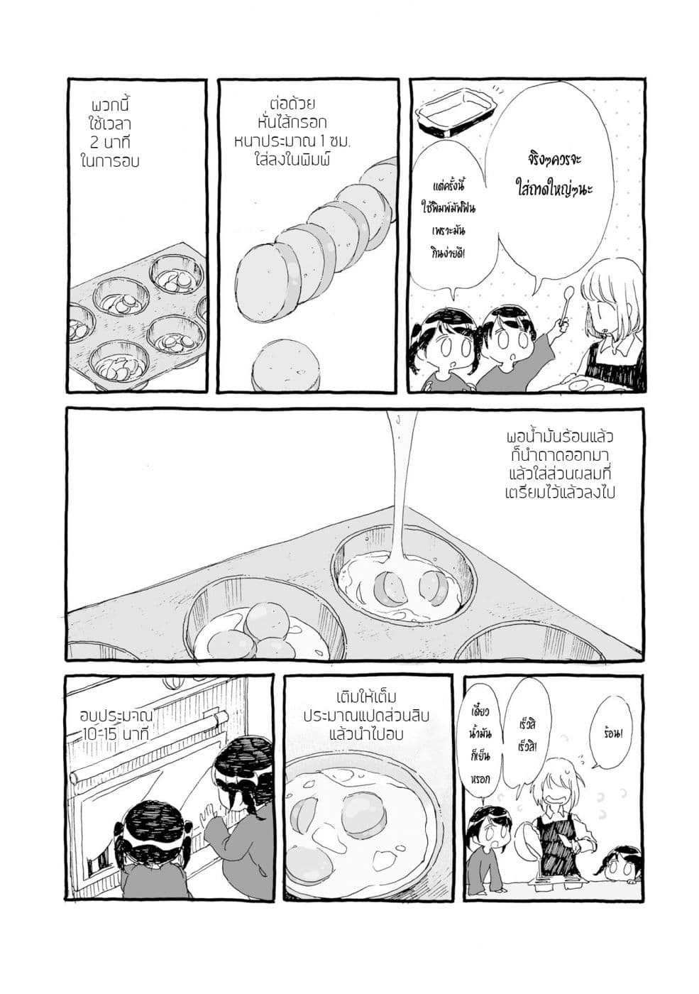 Samenai Machi no Kissaten page 6