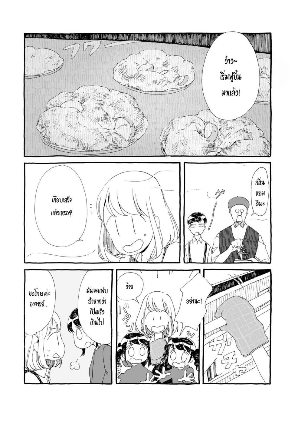 Samenai Machi no Kissaten page 7