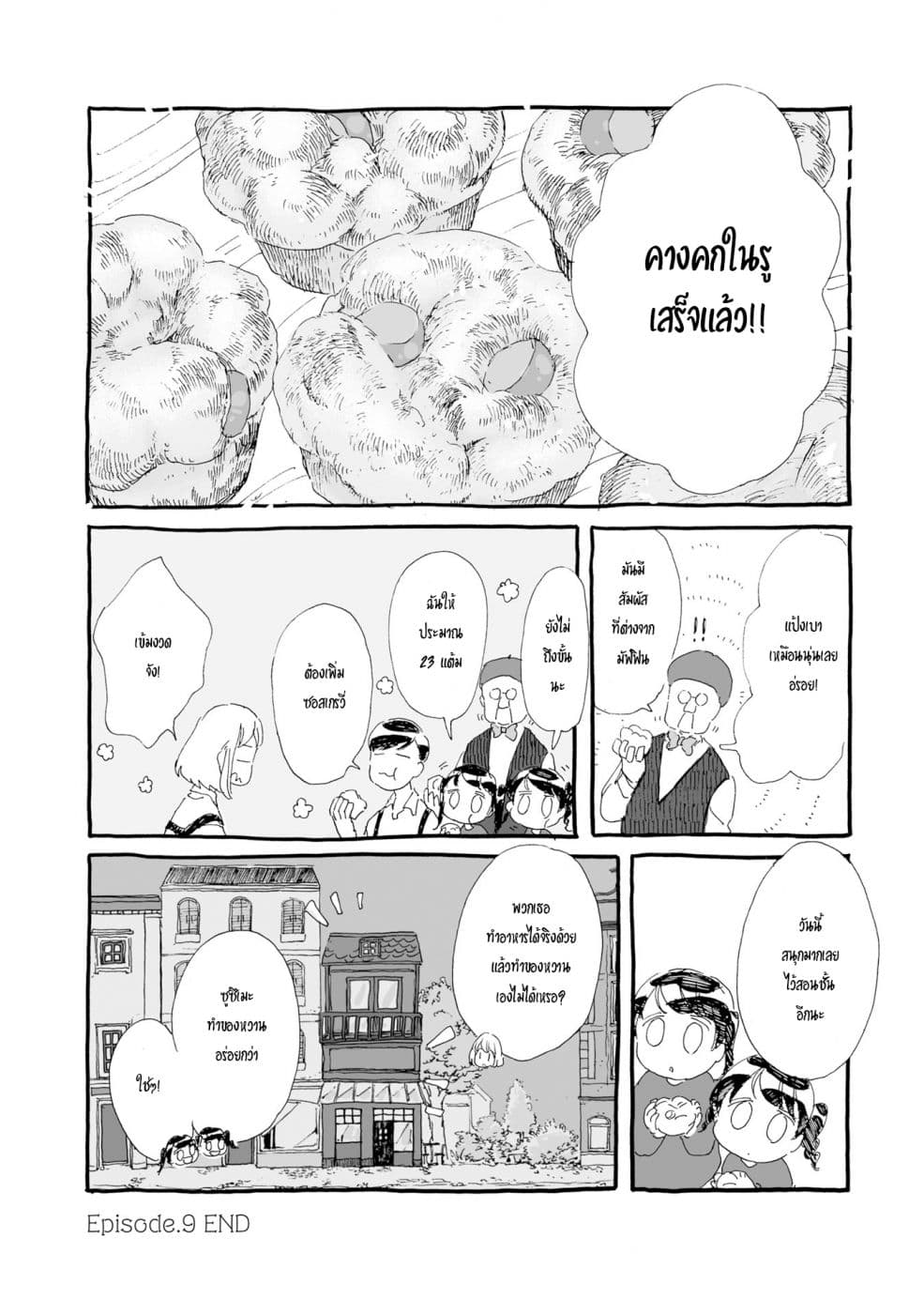 Samenai Machi no Kissaten page 8