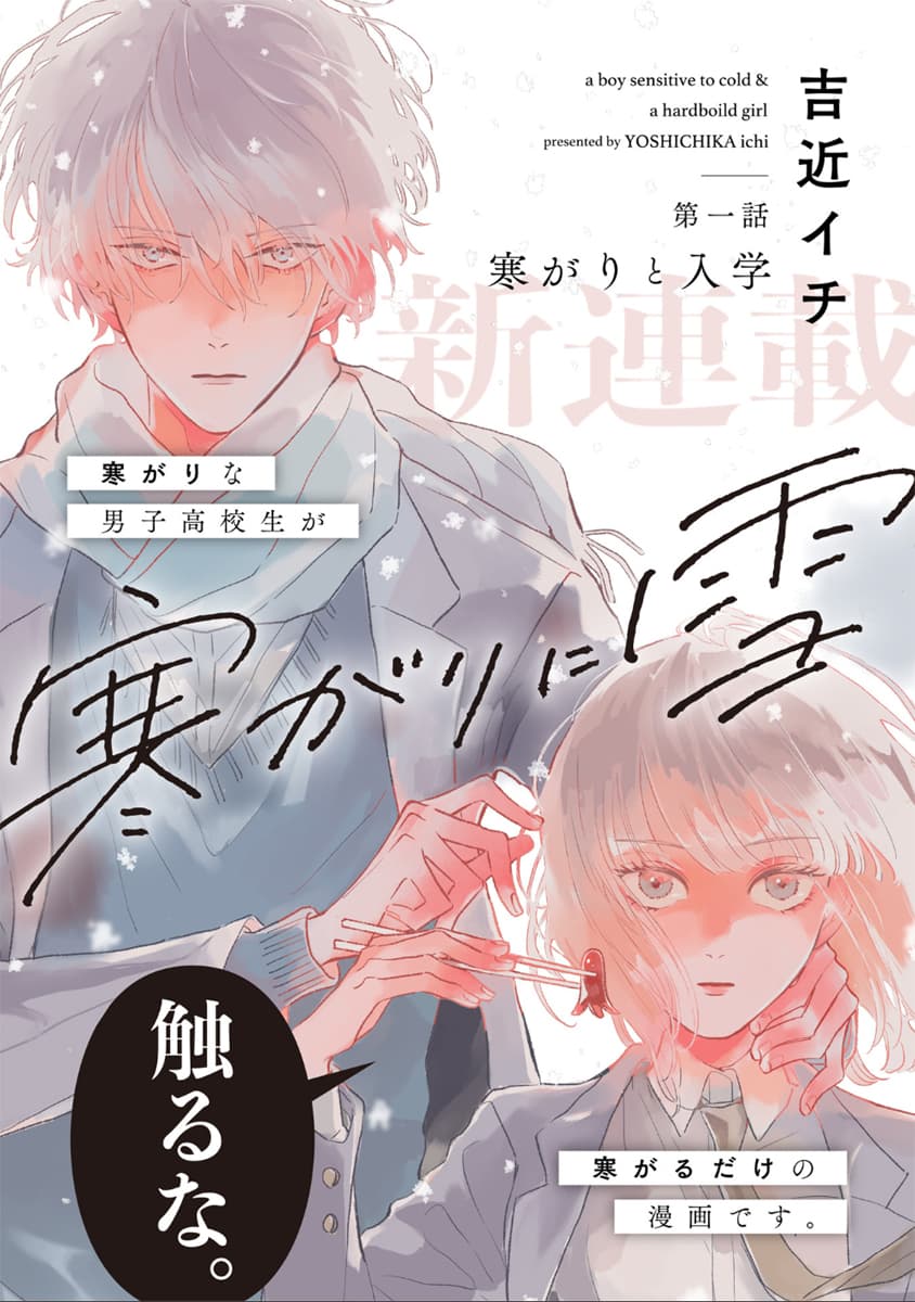 Samugari ni Yuki page 1