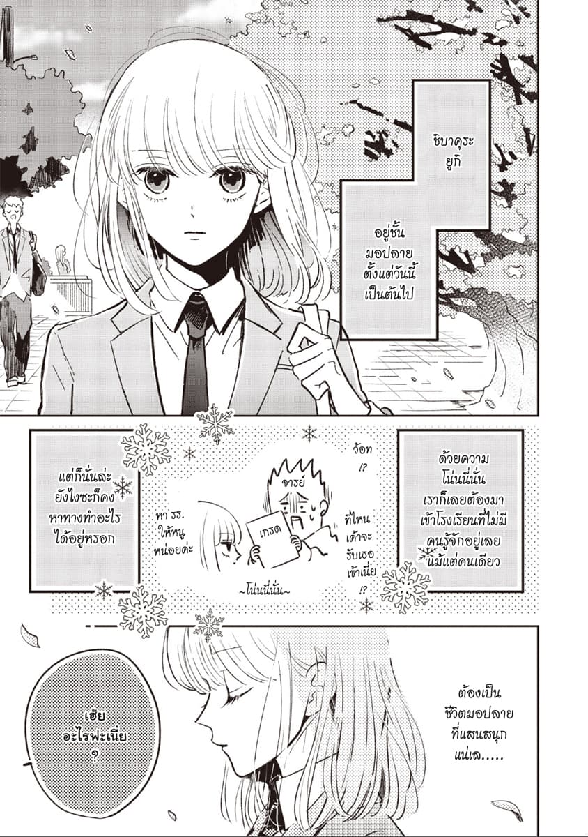 Samugari ni Yuki page 2