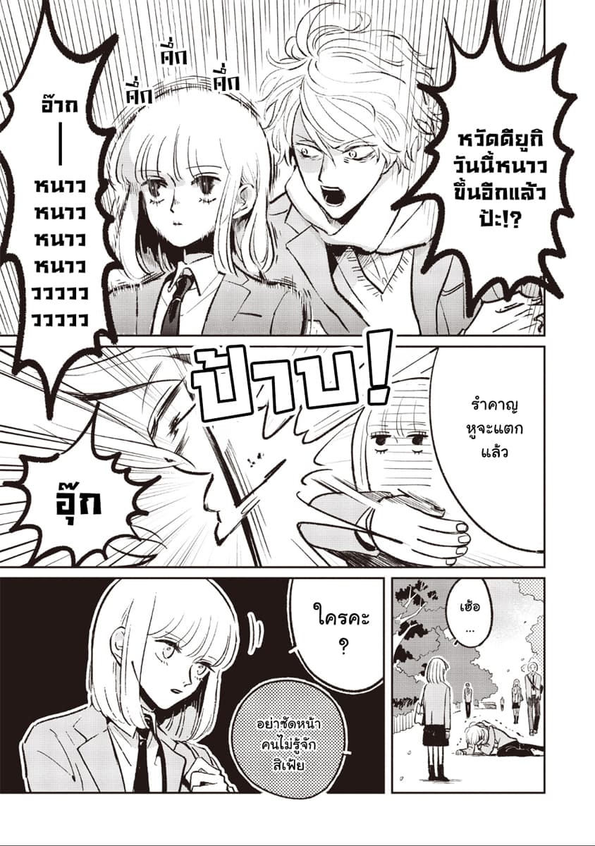 Samugari ni Yuki page 4