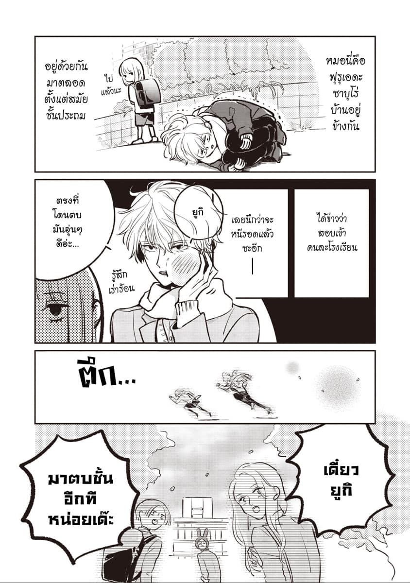 Samugari ni Yuki page 5
