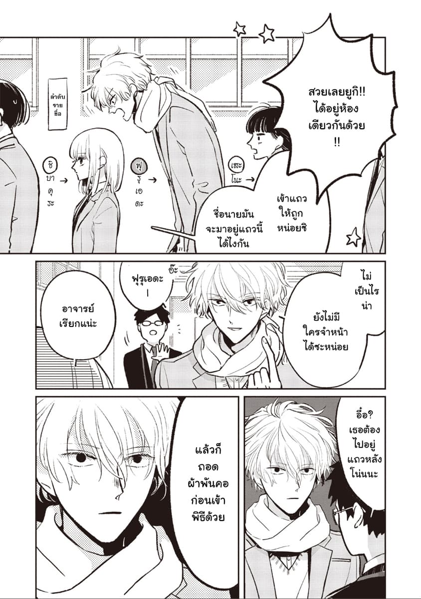 Samugari ni Yuki page 6