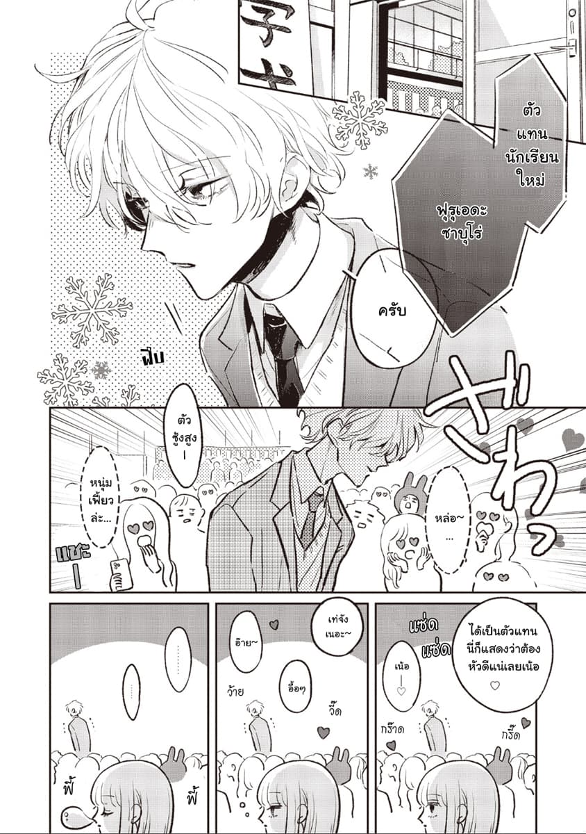 Samugari ni Yuki page 7