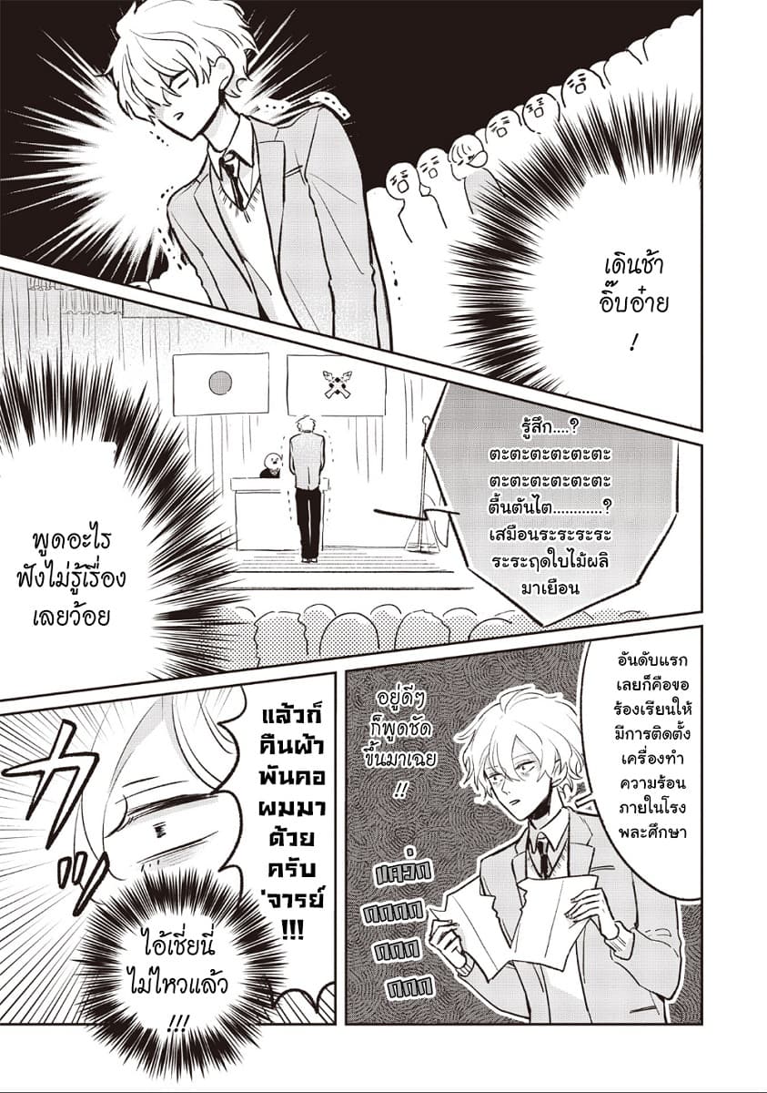 Samugari ni Yuki page 8