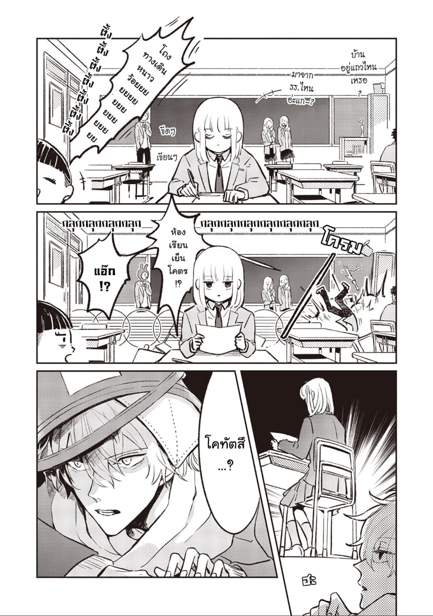 Samugari ni Yuki page 9
