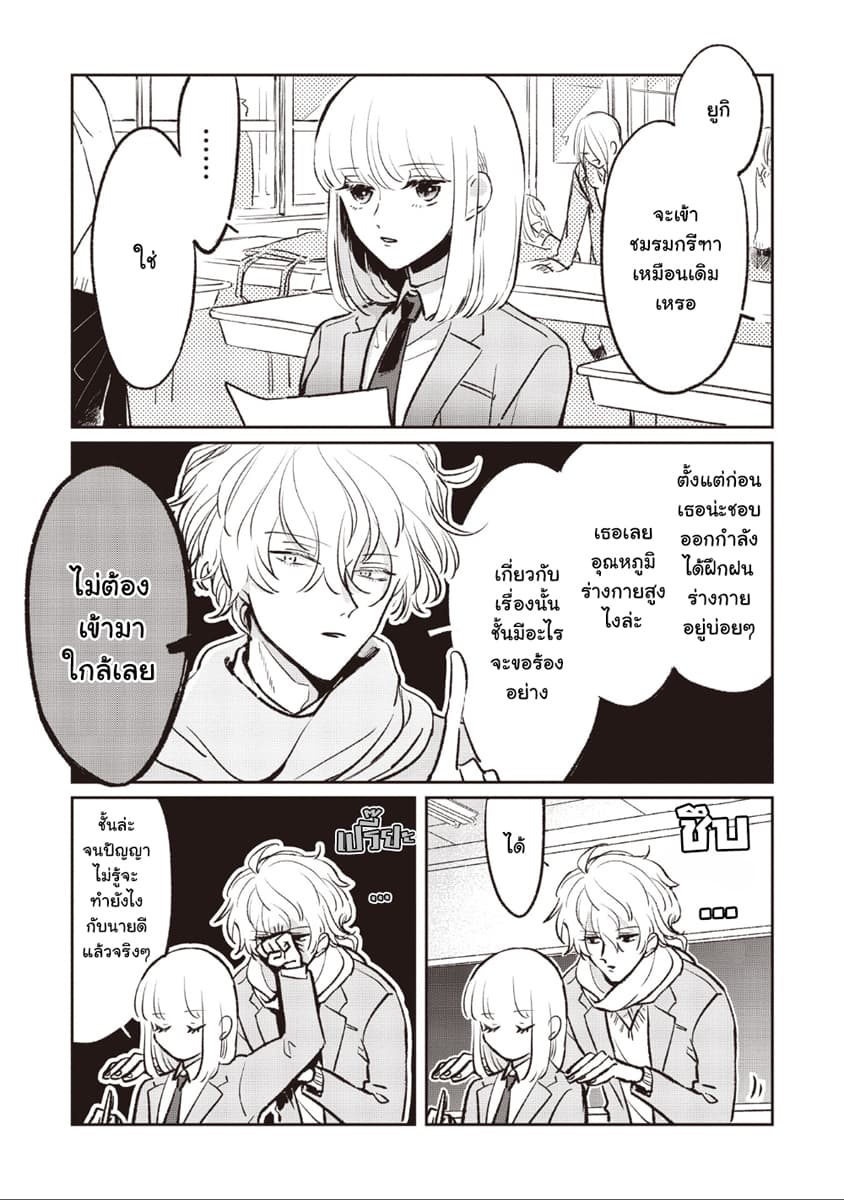 Samugari ni Yuki page 10