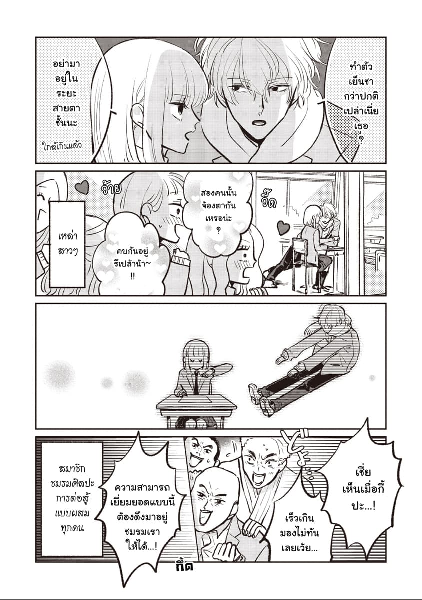 Samugari ni Yuki page 11