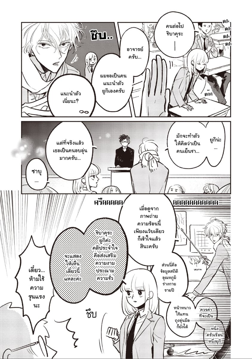 Samugari ni Yuki page 12