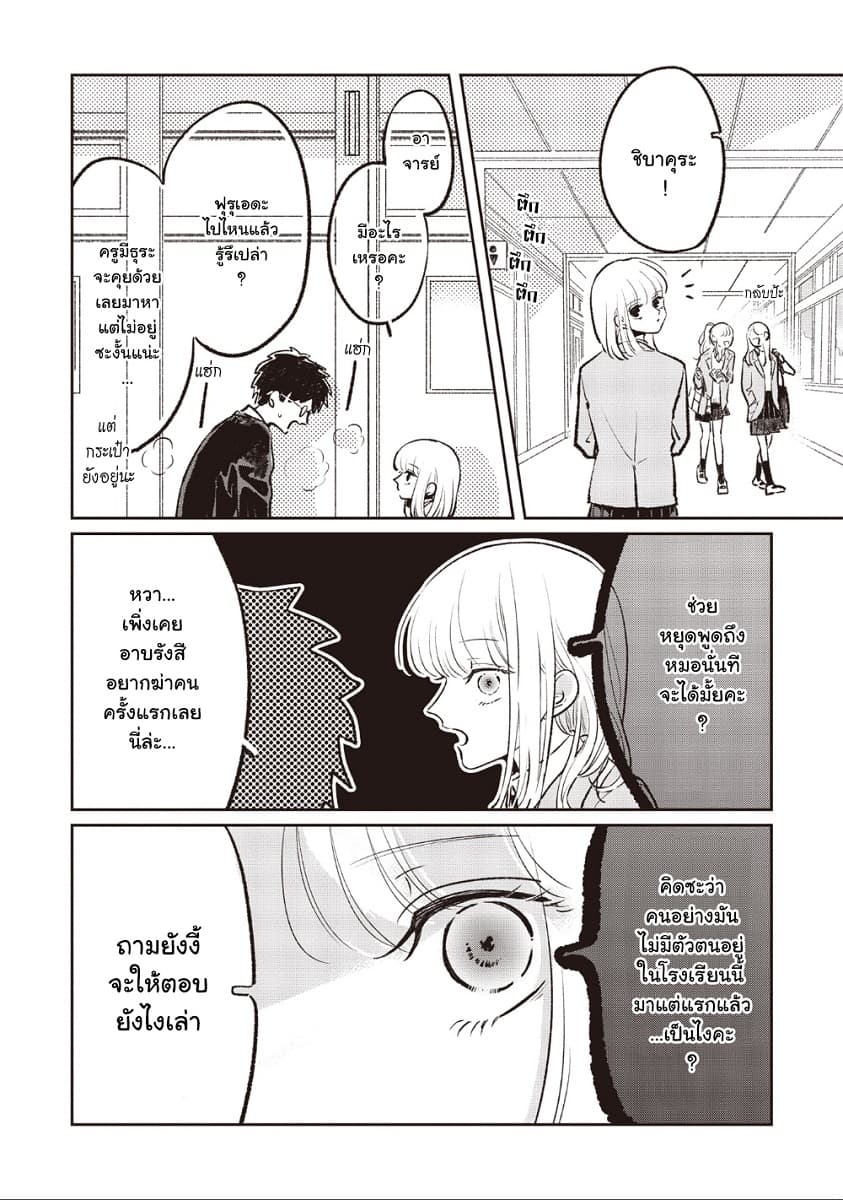 Samugari ni Yuki page 13
