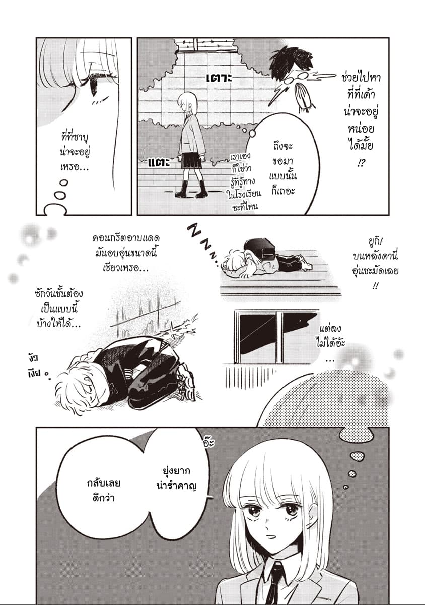 Samugari ni Yuki page 14