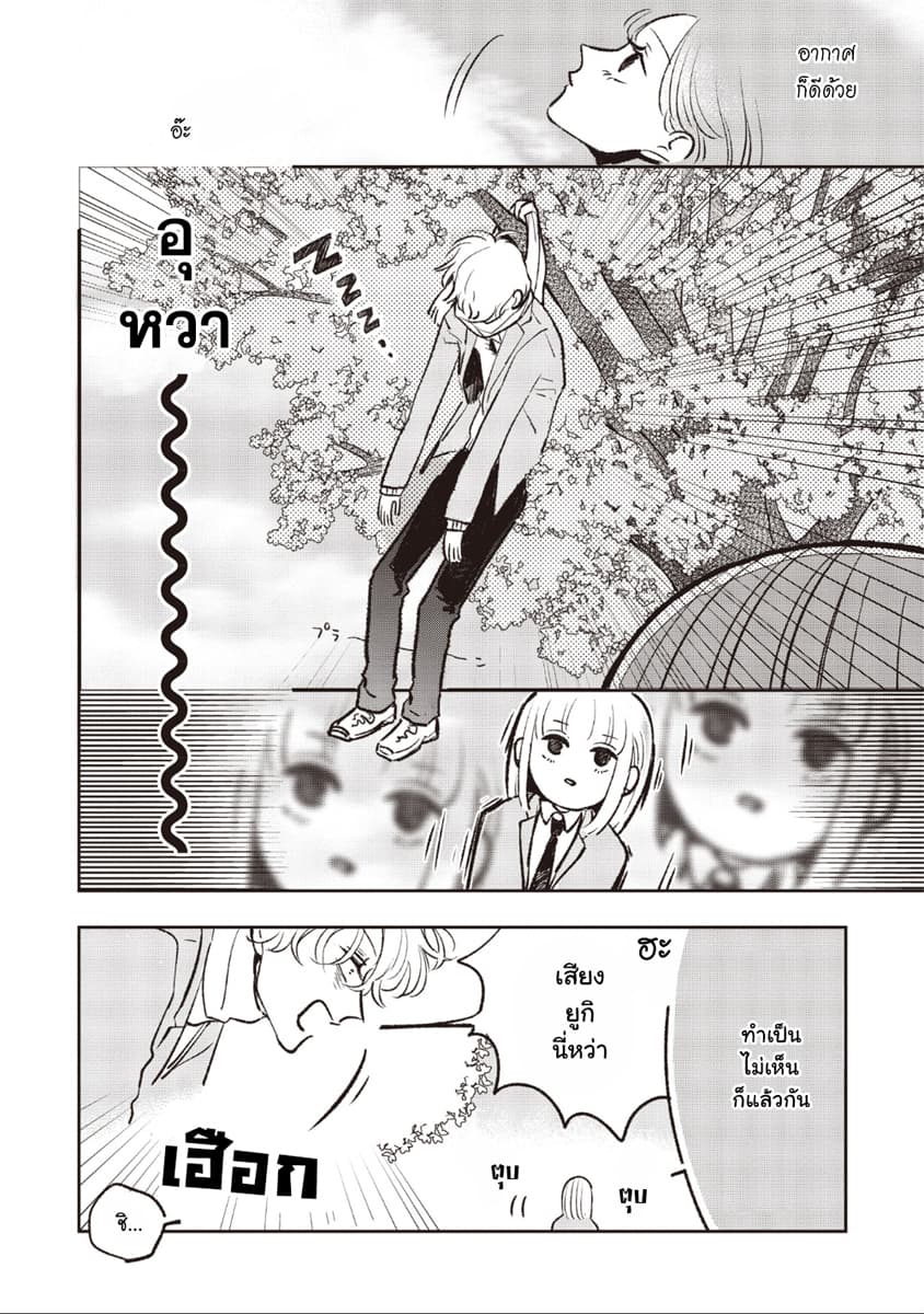 Samugari ni Yuki page 15