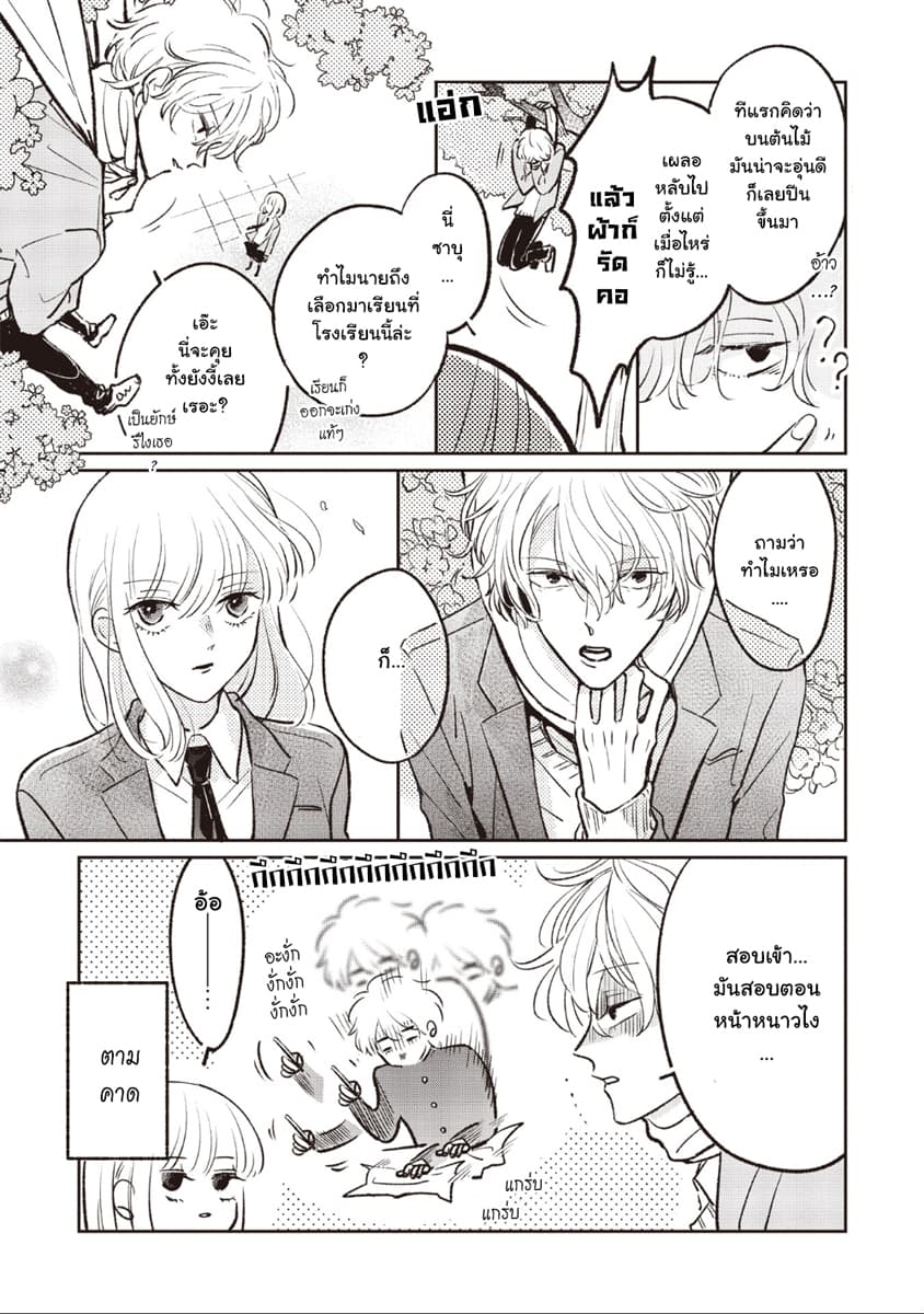 Samugari ni Yuki page 16