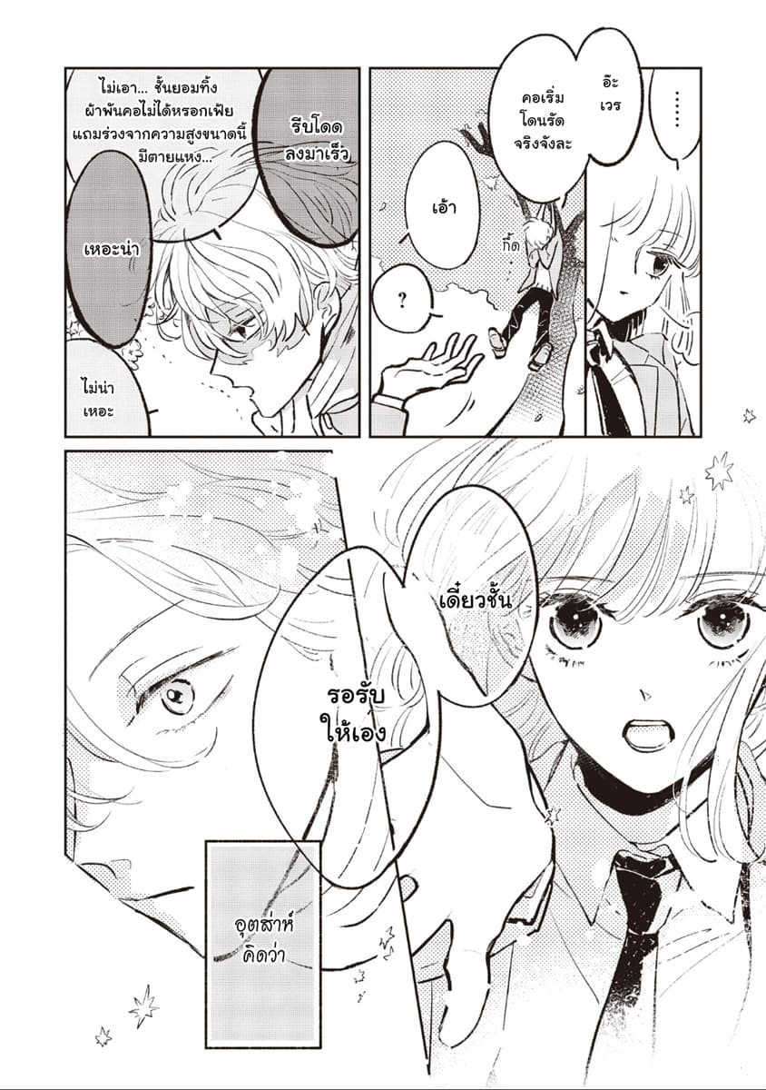 Samugari ni Yuki page 17
