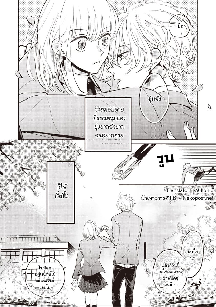 Samugari ni Yuki page 19