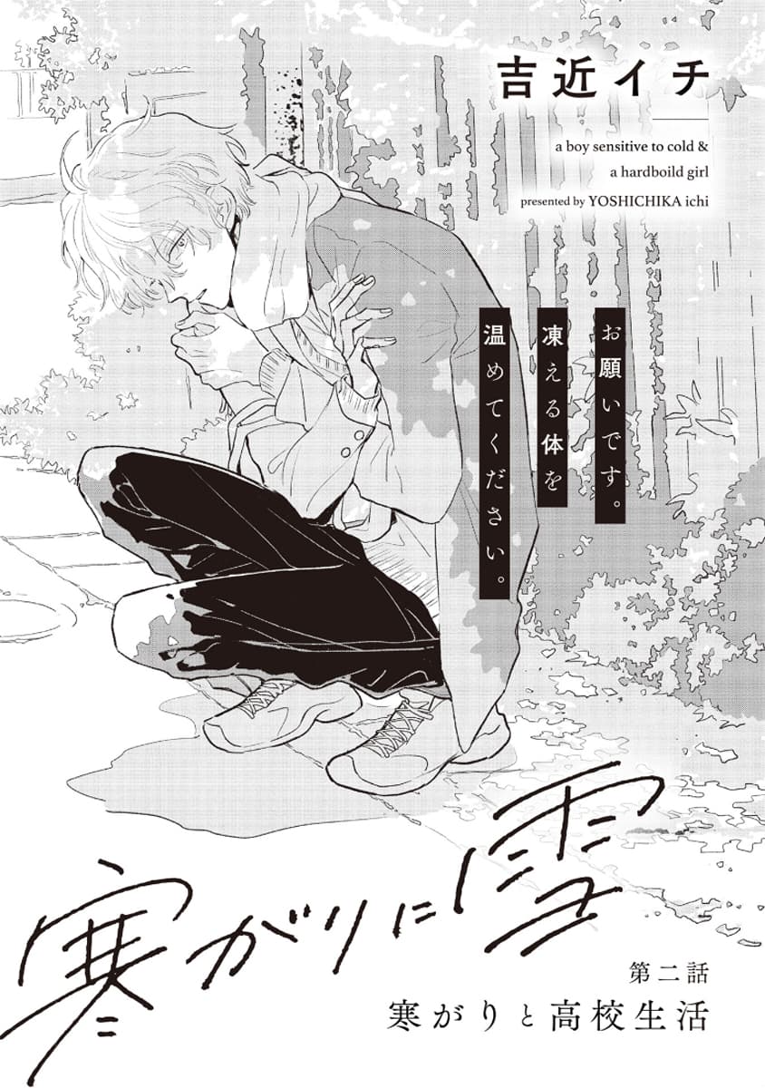 Samugari ni Yuki page 1