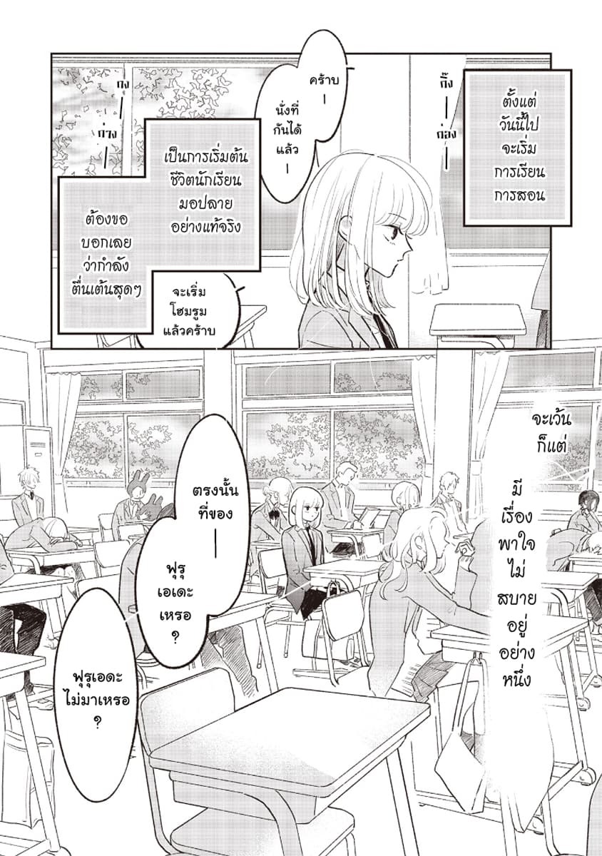 Samugari ni Yuki page 2