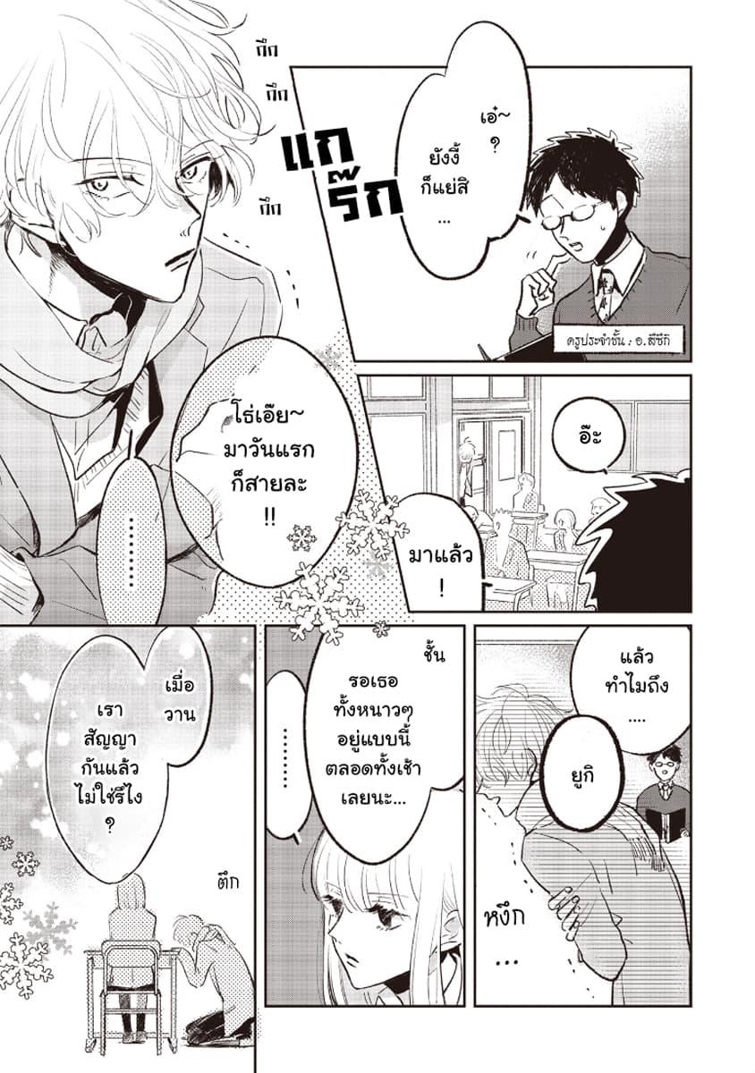 Samugari ni Yuki page 3