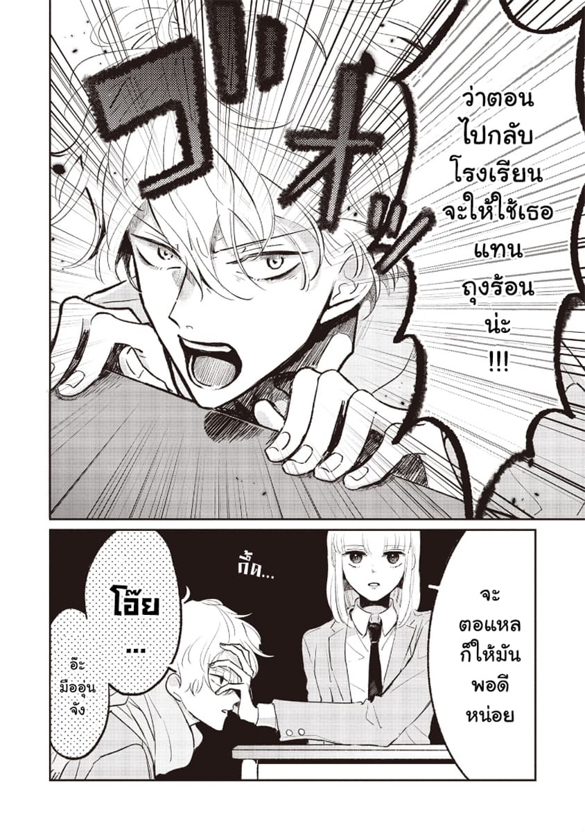 Samugari ni Yuki page 4