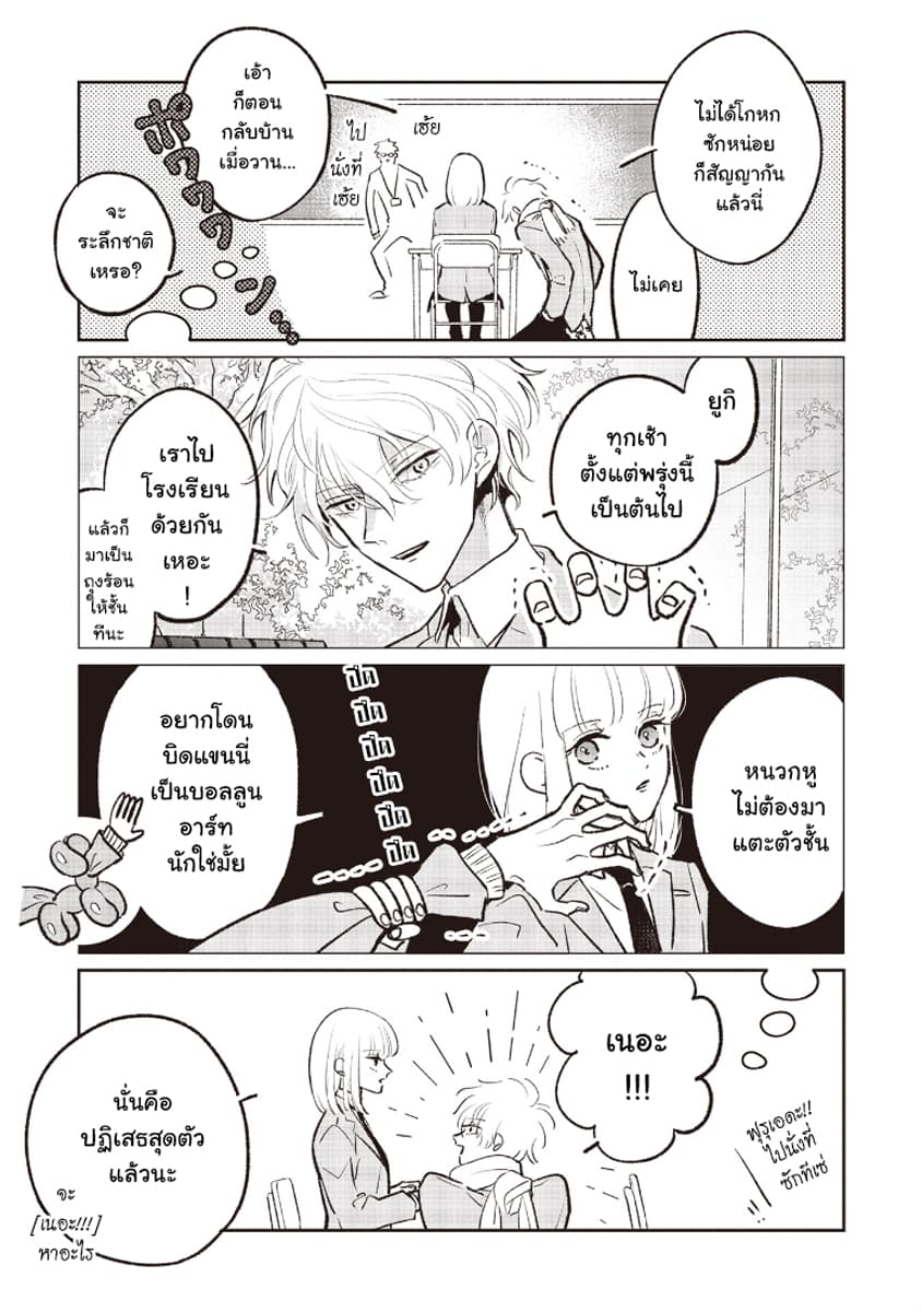 Samugari ni Yuki page 5