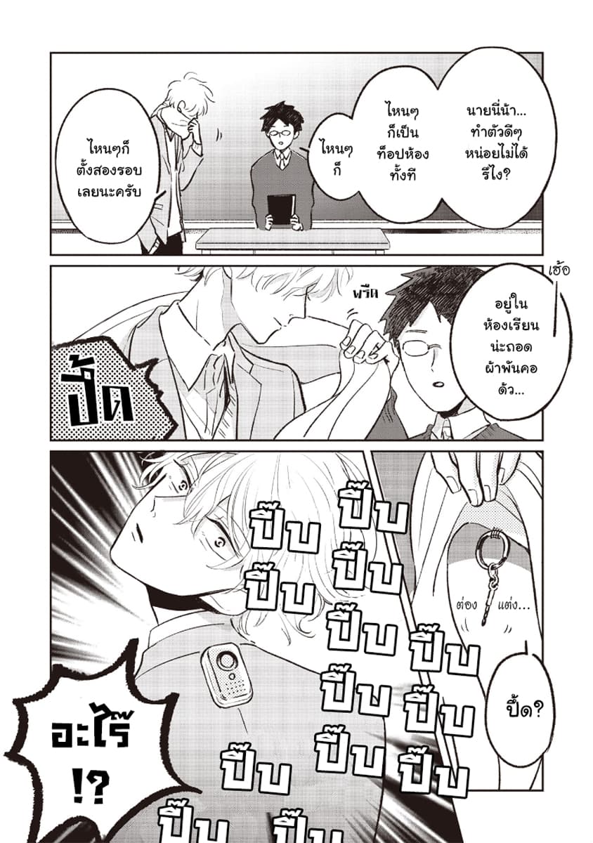 Samugari ni Yuki page 6
