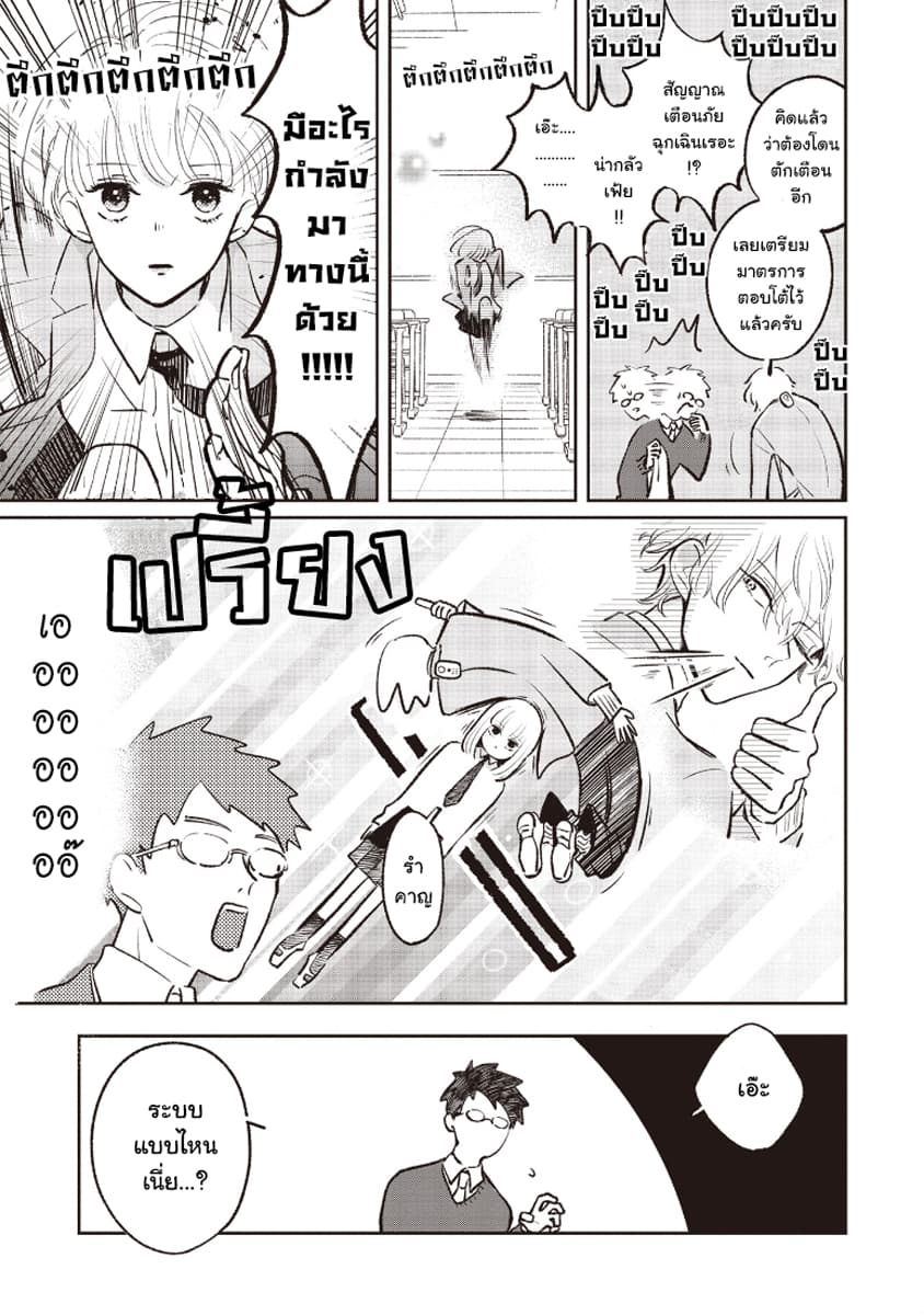 Samugari ni Yuki page 7