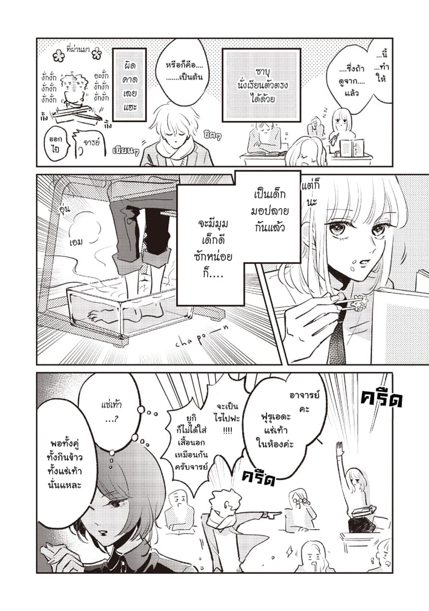 Samugari ni Yuki page 8