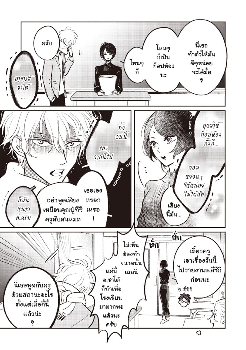 Samugari ni Yuki page 9