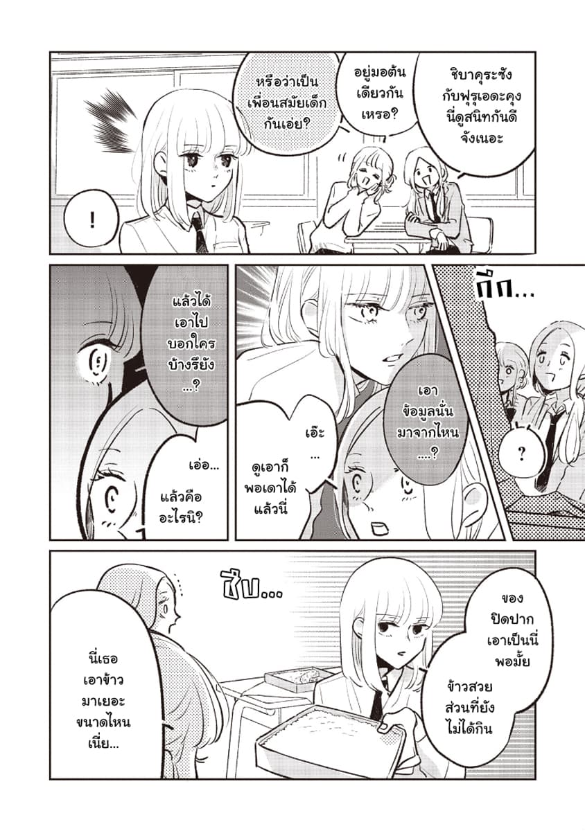 Samugari ni Yuki page 10