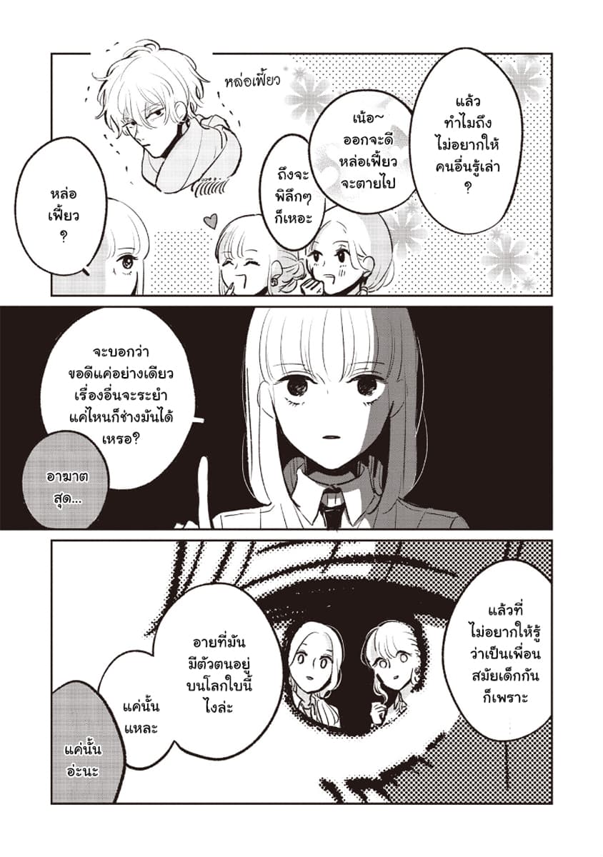 Samugari ni Yuki page 11