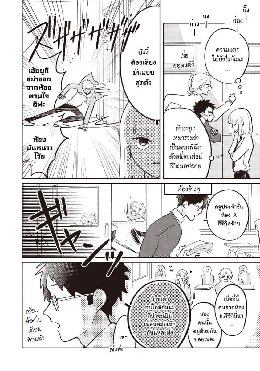 Samugari ni Yuki page 12