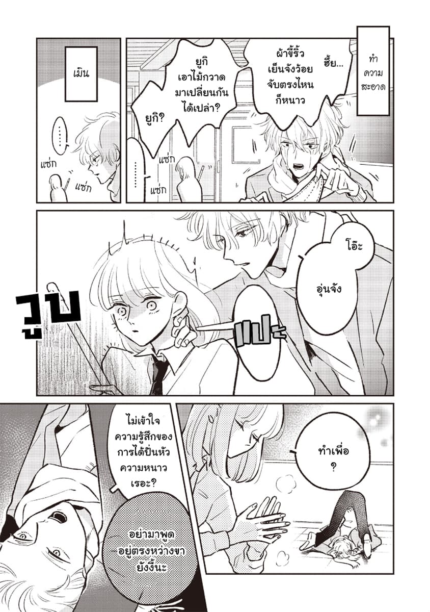 Samugari ni Yuki page 13