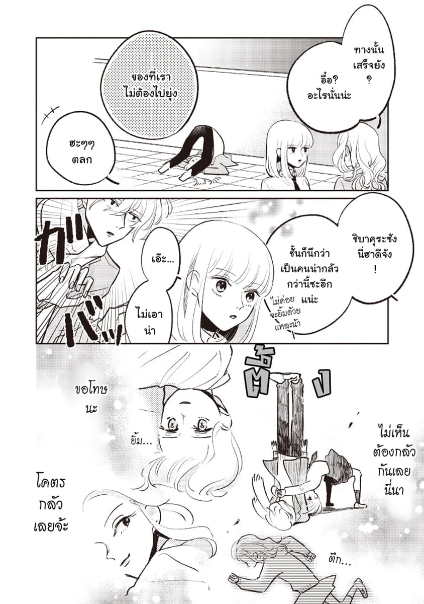 Samugari ni Yuki page 14