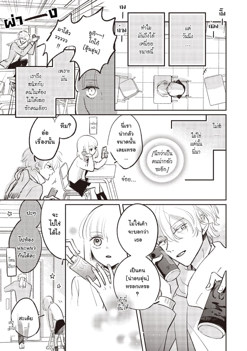 Samugari ni Yuki page 15