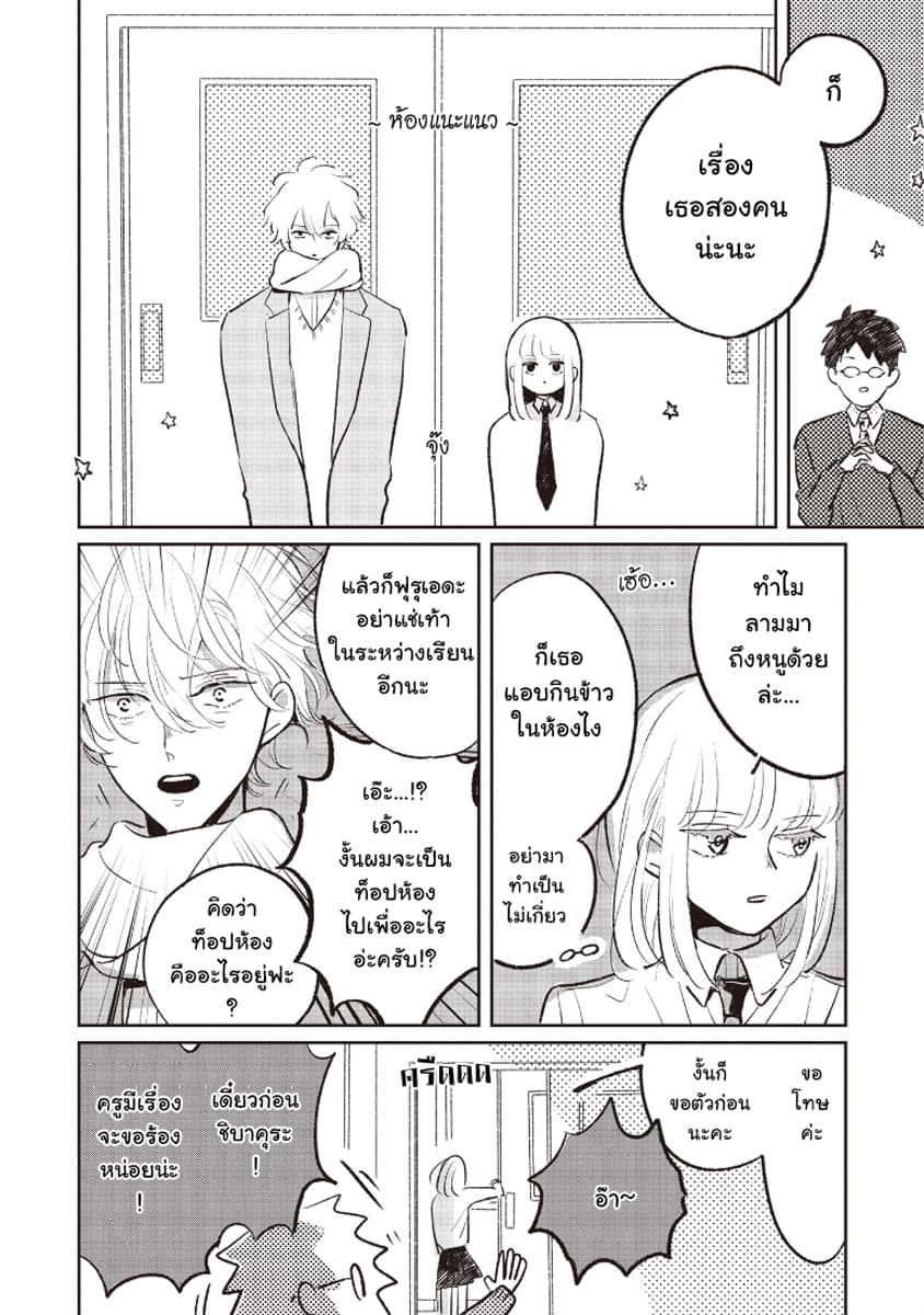 Samugari ni Yuki page 16