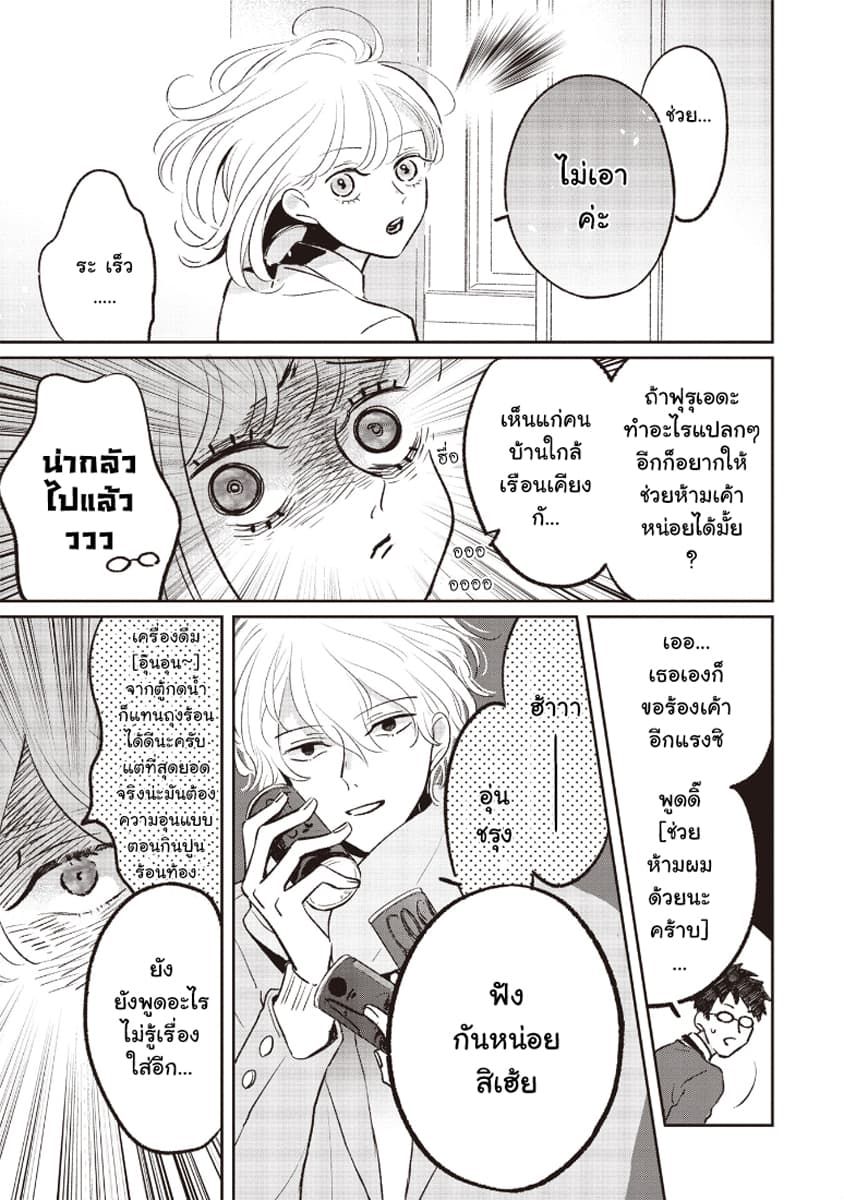 Samugari ni Yuki page 17